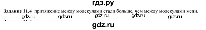 ГДЗ по физике 7 класс Ханнанова рабочая тетрадь (Перышкин) Базовый уровень §11 - 11.4, Решебник к тетради 2023