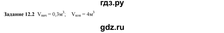 ГДЗ по физике 7 класс Ханнанова рабочая тетрадь (Перышкин) Базовый уровень §12 - 12.2, Решебник к тетради 2023