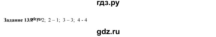 ГДЗ по физике 7 класс Ханнанова рабочая тетрадь (Перышкин) Базовый уровень §13 - 13.1, Решебник к тетради 2023