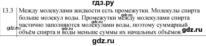 ГДЗ по физике 7 класс Ханнанова рабочая тетрадь (Перышкин) Базовый уровень §13 - 13.3, Решебник к тетради 2023