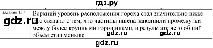 ГДЗ по физике 7 класс Ханнанова рабочая тетрадь (Перышкин) Базовый уровень §13 - 13.4, Решебник к тетради 2023