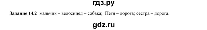 ГДЗ по физике 7 класс Ханнанова рабочая тетрадь (Перышкин) Базовый уровень §14 - 14.2, Решебник к тетради 2023