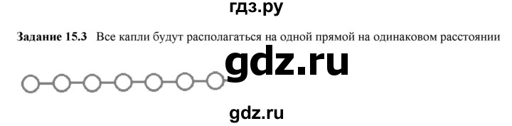 ГДЗ по физике 7 класс Ханнанова рабочая тетрадь (Перышкин) Базовый уровень §15 - 15.3, Решебник к тетради 2023