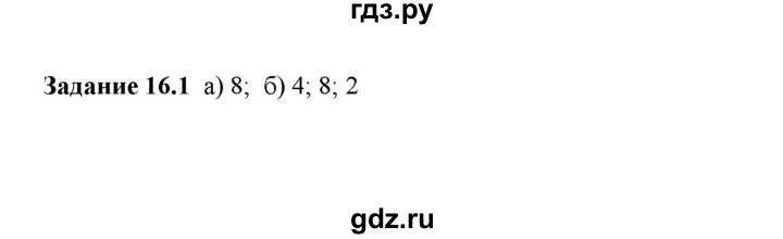 ГДЗ по физике 7 класс Ханнанова рабочая тетрадь (Перышкин) Базовый уровень §16 - 16.1, Решебник к тетради 2023