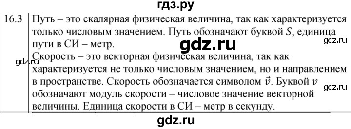 ГДЗ по физике 7 класс Ханнанова рабочая тетрадь (Перышкин) Базовый уровень §16 - 16.3, Решебник к тетради 2023