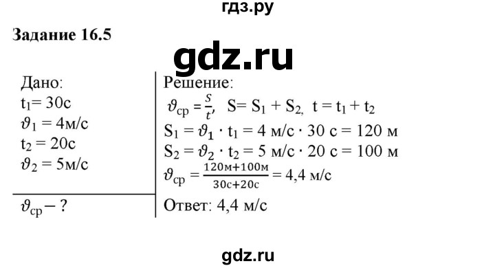 ГДЗ по физике 7 класс Ханнанова рабочая тетрадь (Перышкин) Базовый уровень §16 - 16.5, Решебник к тетради 2023