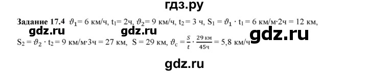 ГДЗ по физике 7 класс Ханнанова рабочая тетрадь (Перышкин) Базовый уровень §17 - 17.4, Решебник к тетради 2023