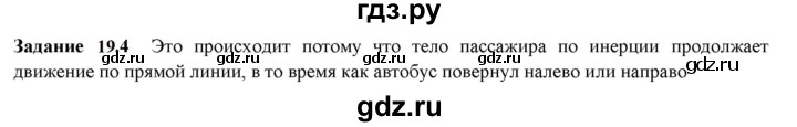 ГДЗ по физике 7 класс Ханнанова рабочая тетрадь (Перышкин) Базовый уровень §19 - 19.4, Решебник к тетради 2023