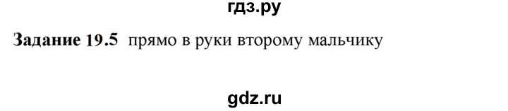 ГДЗ по физике 7 класс Ханнанова рабочая тетрадь (Перышкин) Базовый уровень §19 - 19.5, Решебник к тетради 2023