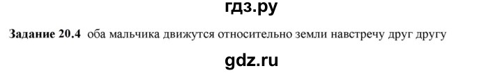 ГДЗ по физике 7 класс Ханнанова рабочая тетрадь (Перышкин) Базовый уровень §20 - 20.4, Решебник к тетради 2023