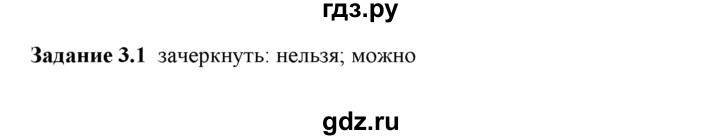 ГДЗ по физике 7 класс Ханнанова рабочая тетрадь (Перышкин) Базовый уровень §3 - 3.1, Решебник к тетради 2023