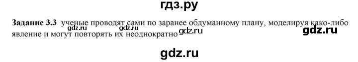 ГДЗ по физике 7 класс Ханнанова рабочая тетрадь (Перышкин) Базовый уровень §3 - 3.3, Решебник к тетради 2023