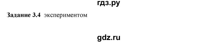 ГДЗ по физике 7 класс Ханнанова рабочая тетрадь (Перышкин) Базовый уровень §3 - 3.4, Решебник к тетради 2023