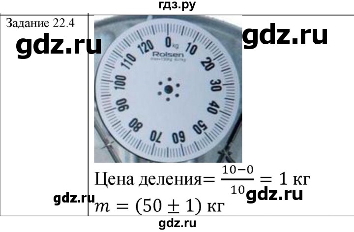 ГДЗ по физике 7 класс Ханнанова рабочая тетрадь (Перышкин) Базовый уровень §22 - 22.4, Решебник к тетради 2023