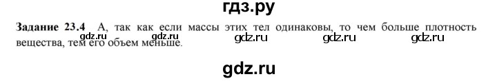 ГДЗ по физике 7 класс Ханнанова рабочая тетрадь (Перышкин) Базовый уровень §23 - 23.4, Решебник к тетради 2023