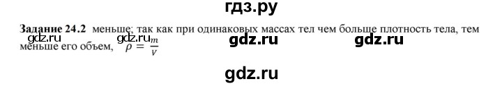 ГДЗ по физике 7 класс Ханнанова рабочая тетрадь (Перышкин) Базовый уровень §24 - 24.2, Решебник к тетради 2023