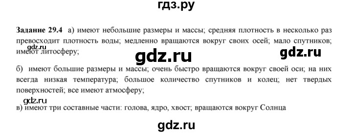 ГДЗ по физике 7 класс Ханнанова рабочая тетрадь (Перышкин) Базовый уровень §29 - 29.4, Решебник к тетради 2023