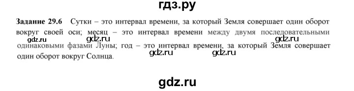 ГДЗ по физике 7 класс Ханнанова рабочая тетрадь (Перышкин) Базовый уровень §29 - 29.6, Решебник к тетради 2023