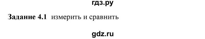 ГДЗ по физике 7 класс Ханнанова рабочая тетрадь (Перышкин) Базовый уровень §4 - 4.1, Решебник к тетради 2023