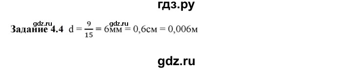 ГДЗ по физике 7 класс Ханнанова рабочая тетрадь (Перышкин) Базовый уровень §4 - 4.4, Решебник к тетради 2023