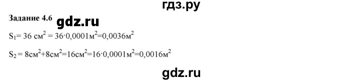 ГДЗ по физике 7 класс Ханнанова рабочая тетрадь (Перышкин) Базовый уровень §4 - 4.6, Решебник к тетради 2023