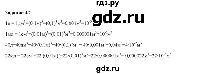 ГДЗ по физике 7 класс Ханнанова рабочая тетрадь (Перышкин) Базовый уровень §4 - 4.7, Решебник к тетради 2023