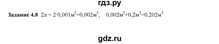 ГДЗ по физике 7 класс Ханнанова рабочая тетрадь (Перышкин) Базовый уровень §4 - 4.8, Решебник к тетради 2023