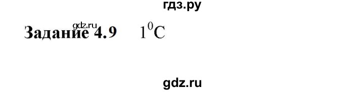 ГДЗ по физике 7 класс Ханнанова рабочая тетрадь (Перышкин) Базовый уровень §4 - 4.9, Решебник к тетради 2023