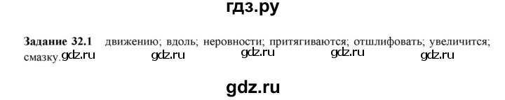 ГДЗ по физике 7 класс Ханнанова рабочая тетрадь (Перышкин) Базовый уровень §32 - 32.1, Решебник к тетради 2023