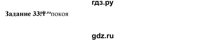 ГДЗ по физике 7 класс Ханнанова рабочая тетрадь (Перышкин) Базовый уровень §33 - 33.1, Решебник к тетради 2023