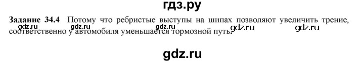 ГДЗ по физике 7 класс Ханнанова рабочая тетрадь (Перышкин) Базовый уровень §34 - 34.4, Решебник к тетради 2023