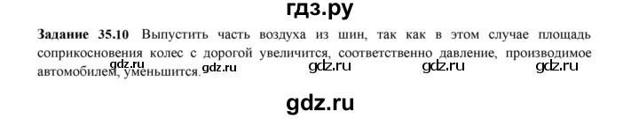 ГДЗ по физике 7 класс Ханнанова рабочая тетрадь (Перышкин) Базовый уровень §35 - 35.10, Решебник к тетради 2023