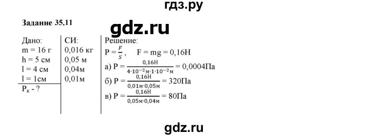 ГДЗ по физике 7 класс Ханнанова рабочая тетрадь (Перышкин) Базовый уровень §35 - 35.11, Решебник к тетради 2023