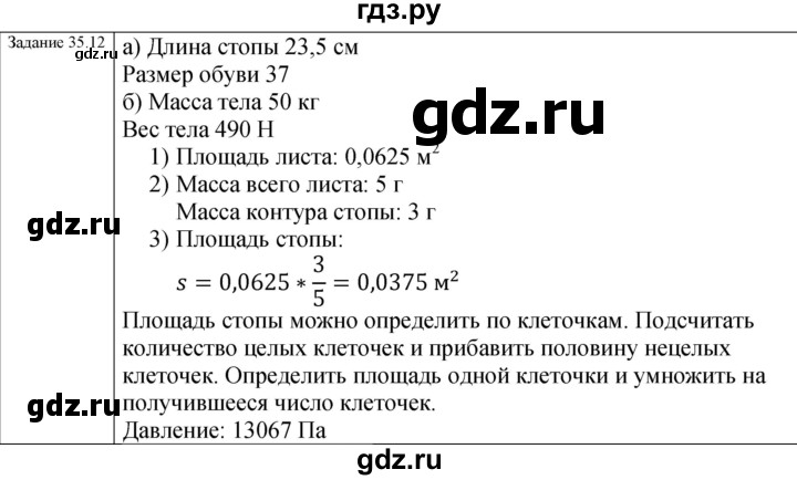 ГДЗ по физике 7 класс Ханнанова рабочая тетрадь (Перышкин) Базовый уровень §35 - 35.12, Решебник к тетради 2023