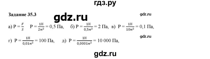 ГДЗ по физике 7 класс Ханнанова рабочая тетрадь (Перышкин) Базовый уровень §35 - 35.3, Решебник к тетради 2023