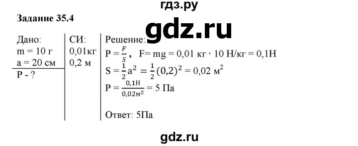 ГДЗ по физике 7 класс Ханнанова рабочая тетрадь (Перышкин) Базовый уровень §35 - 35.4, Решебник к тетради 2023