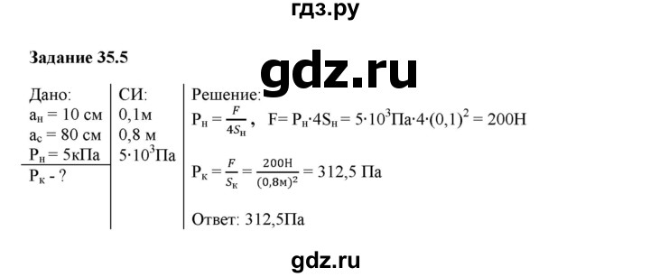 ГДЗ по физике 7 класс Ханнанова рабочая тетрадь (Перышкин) Базовый уровень §35 - 35.5, Решебник к тетради 2023