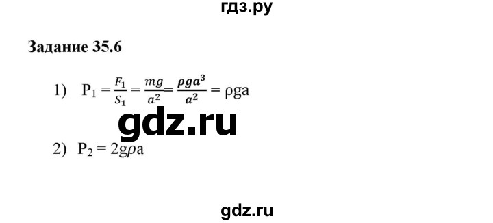 ГДЗ по физике 7 класс Ханнанова рабочая тетрадь (Перышкин) Базовый уровень §35 - 35.6, Решебник к тетради 2023