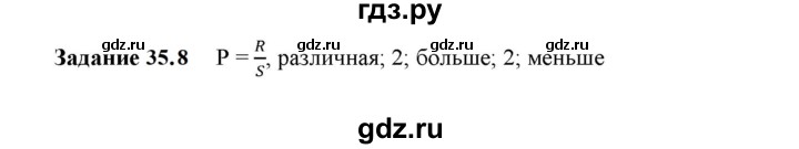 ГДЗ по физике 7 класс Ханнанова рабочая тетрадь (Перышкин) Базовый уровень §35 - 35.8, Решебник к тетради 2023