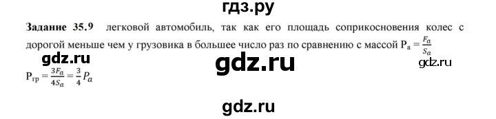 ГДЗ по физике 7 класс Ханнанова рабочая тетрадь (Перышкин) Базовый уровень §35 - 35.9, Решебник к тетради 2023