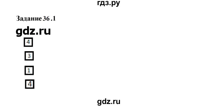 ГДЗ по физике 7 класс Ханнанова рабочая тетрадь (Перышкин) Базовый уровень §36 - 36.1, Решебник к тетради 2023