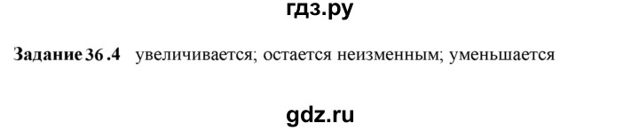 ГДЗ по физике 7 класс Ханнанова рабочая тетрадь (Перышкин) Базовый уровень §36 - 36.4, Решебник к тетради 2023