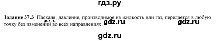 ГДЗ по физике 7 класс Ханнанова рабочая тетрадь (Перышкин) Базовый уровень §37 - 37.3, Решебник к тетради 2023