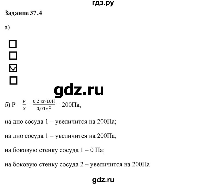 ГДЗ по физике 7 класс Ханнанова рабочая тетрадь (Перышкин) Базовый уровень §37 - 37.4, Решебник к тетради 2023