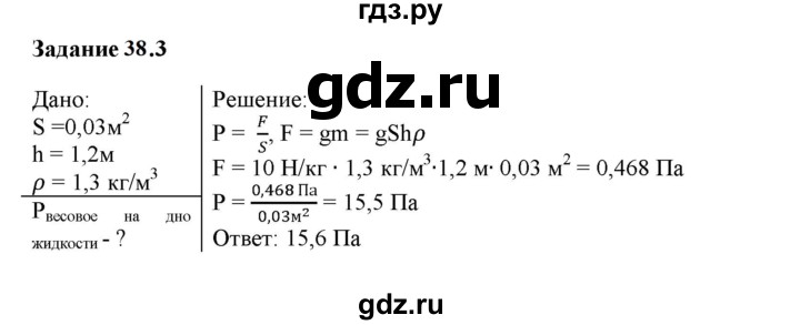 ГДЗ по физике 7 класс Ханнанова рабочая тетрадь (Перышкин) Базовый уровень §38 - 38.3, Решебник к тетради 2023