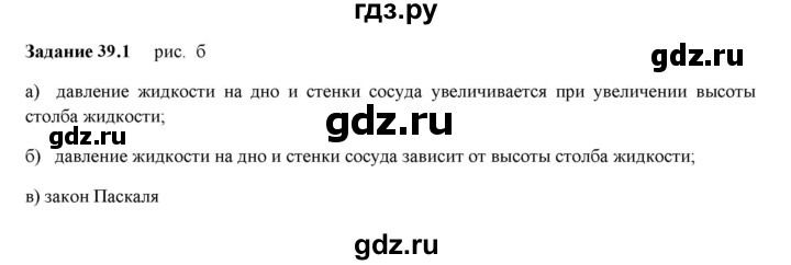 ГДЗ по физике 7 класс Ханнанова рабочая тетрадь (Перышкин) Базовый уровень §39 - 39.1, Решебник к тетради 2023