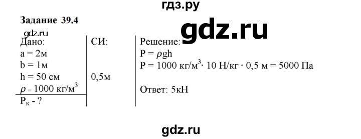 ГДЗ по физике 7 класс Ханнанова рабочая тетрадь (Перышкин) Базовый уровень §39 - 39.4, Решебник к тетради 2023