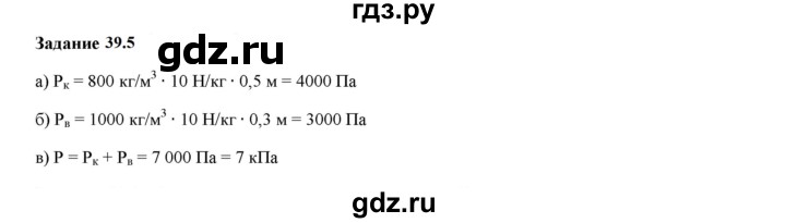 ГДЗ по физике 7 класс Ханнанова рабочая тетрадь (Перышкин) Базовый уровень §39 - 39.5, Решебник к тетради 2023