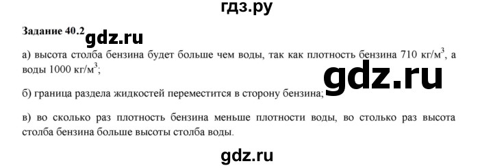 ГДЗ по физике 7 класс Ханнанова рабочая тетрадь (Перышкин) Базовый уровень §40 - 40.2, Решебник к тетради 2023