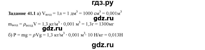 ГДЗ по физике 7 класс Ханнанова рабочая тетрадь (Перышкин) Базовый уровень §41 - 41.1, Решебник к тетради 2023